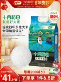 十月稻田东北长粒香大米5kg