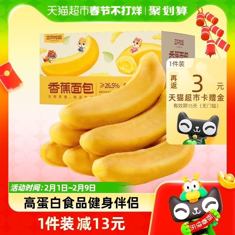 三只松鼠 香蕉面包400gX1箱
