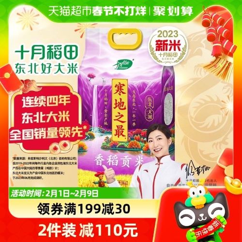 十月稻田 寒地之最香稻贡米5kg