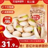 粒上皇 原味开心果400g