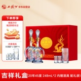西凤酒  20年45度凤香型白酒 248ml*2瓶礼盒装