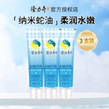 隆力奇 蛇油护手霜70g*3支