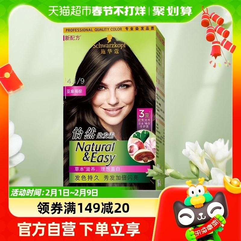 施华蔻 怡然染发霜
