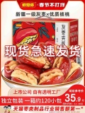 好想你 红枣夹核桃660g