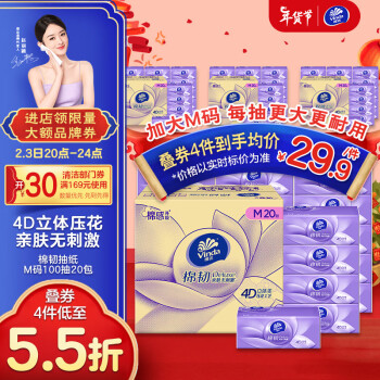 维达 抽纸棉韧3层100抽*20包M码