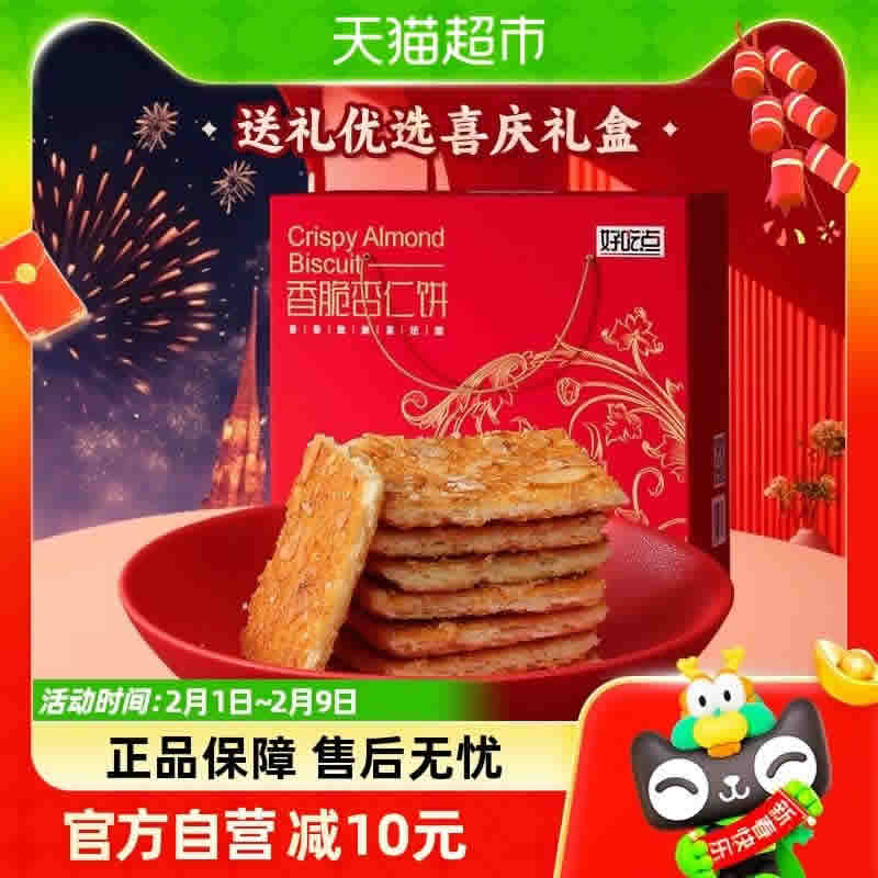 好吃点  杏仁饼550g