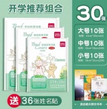 得力 自粘书皮大中小共30张