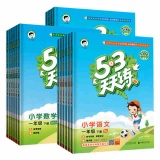 2024春 小学53天天练