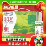 蒙牛 纯牛奶全脂灭菌乳250ml*24盒