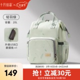 十月结晶 多功能妈咪包20L