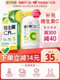 养生堂 维生素c咀嚼片300片