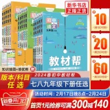 2024春初中教材帮