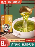 臻鲜 青花椒火锅底料150g