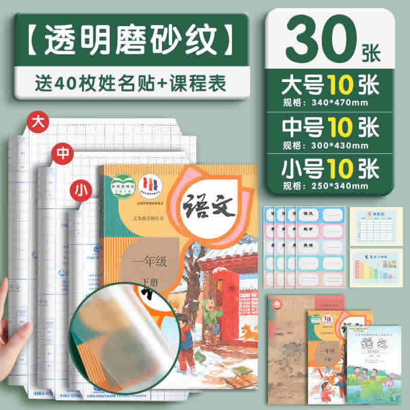 六品堂 包书皮自粘书皮