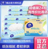 维达 细韧抽纸XS码100抽3层24包