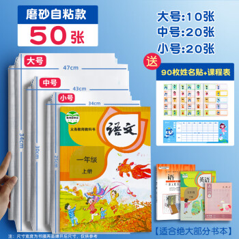 猫太子 透明磨砂自粘书皮50张
