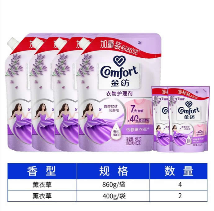 金纺 柔顺剂护理剂