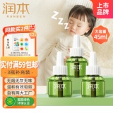 润本 电蚊香液45ml×3补充装