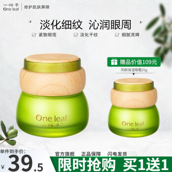 一叶子  鲜补水保湿眼霜25g