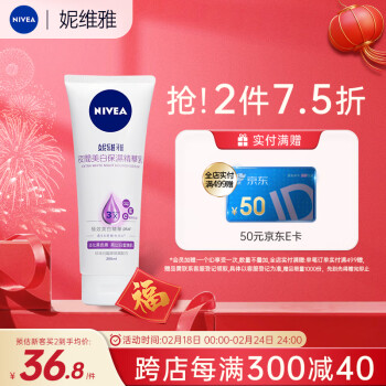 妮维雅   夜美精华乳身体乳200ml 