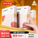 京东京造 暖宝宝贴发热贴60片