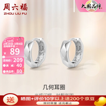 周六福 S925银饰耳钉几何圆圈