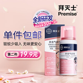 拜灭士 驱蚊杀虫气雾剂36ml 