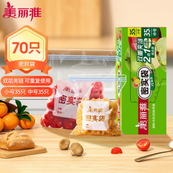 美丽雅  密实袋保鲜袋 中号35只+小号35只
