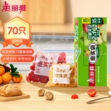 美丽雅  密实袋保鲜袋 中号35只+小号35只