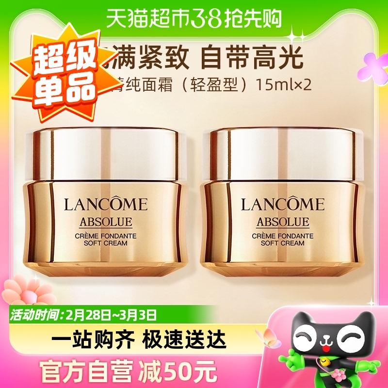 Lancome/兰蔻菁纯 臻颜精萃乳霜15ml*2轻盈型