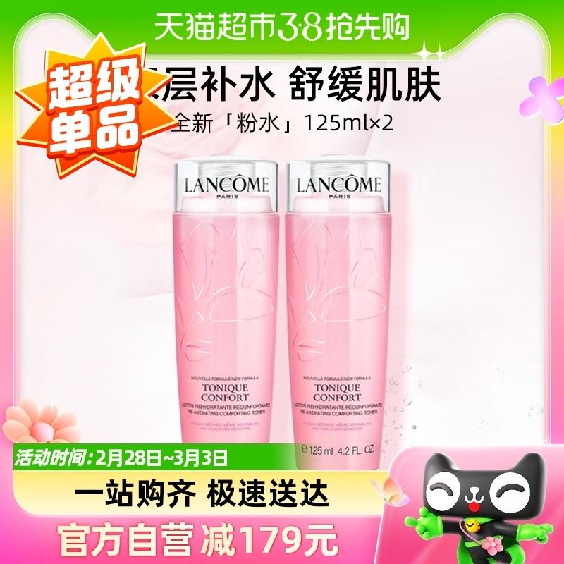 兰蔻 清滢柔肤水粉水125ml*2瓶