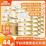 清风 原木纯品抽纸3层100抽40包