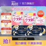 高洁丝 奢宠海岛棉 56片日夜组合