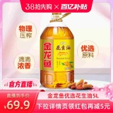 金龙鱼 优选花生油5L