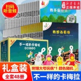 不一样的卡梅拉全套48册礼盒装