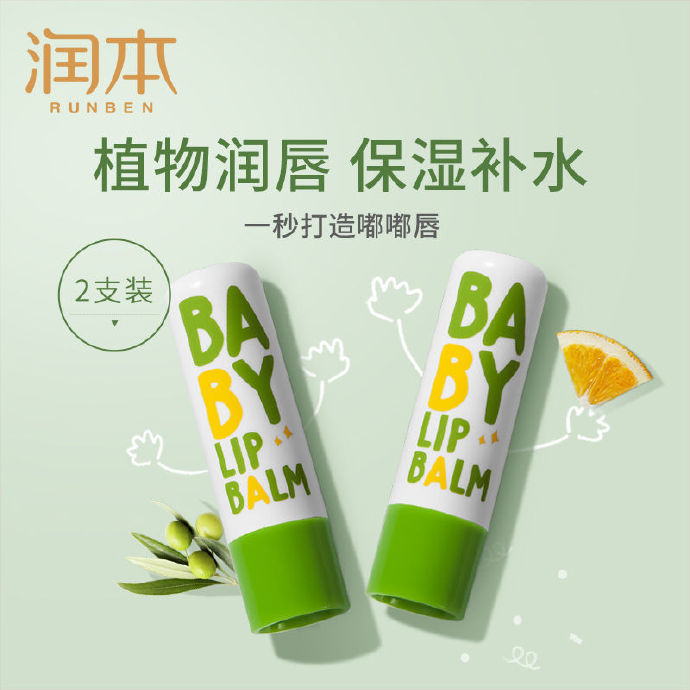  润本 儿童唇膏4g×2支 