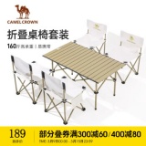 骆驼CAMELCROWN  户外折叠桌椅5件套