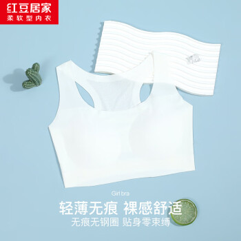 红豆居家 少女内衣