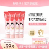 某东 郁美净儿童霜