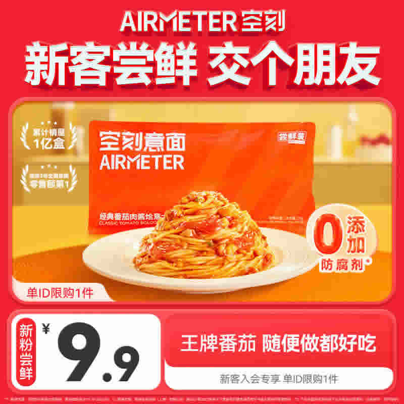 空刻 番茄肉酱意面单袋尝鲜装270g