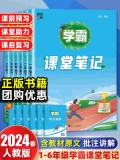 2024春学霸课堂笔记