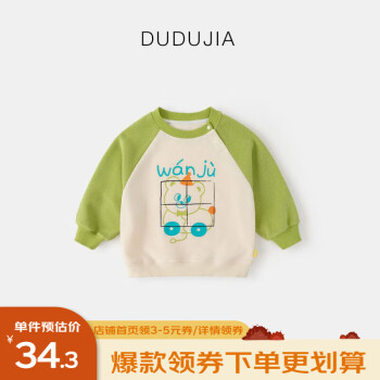 某东 嘟嘟家童装: