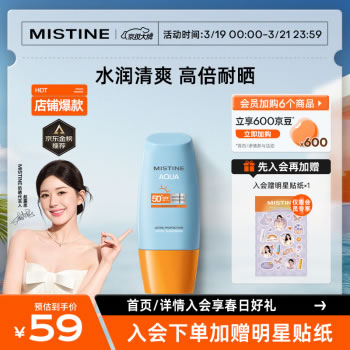 Mistine蜜丝婷 小黄帽防晒霜乳40ml