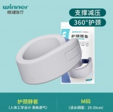 稳健 颈托护颈脖套