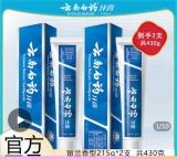 云南白药 牙膏留兰香型215g*2支