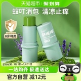润本 叮叮止痒舒缓棒6.5gx2支