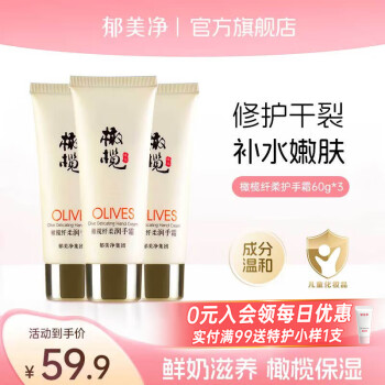某东 郁美净几款：