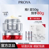 珀莱雅 2.0红宝石面霜50g+15g*2+红宝石面膜1片 