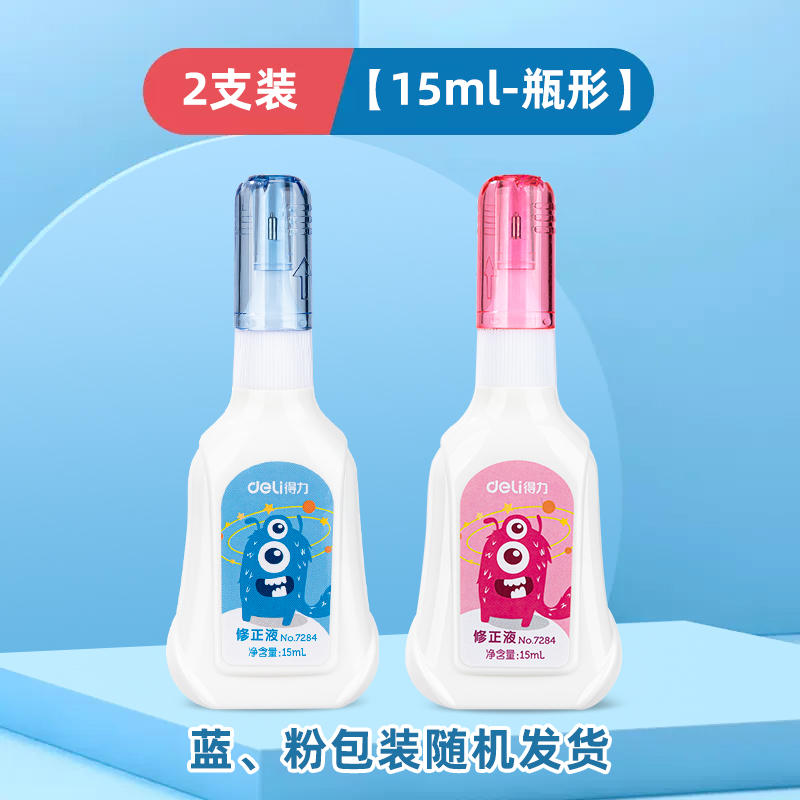 得力 涂改液15ml*2支