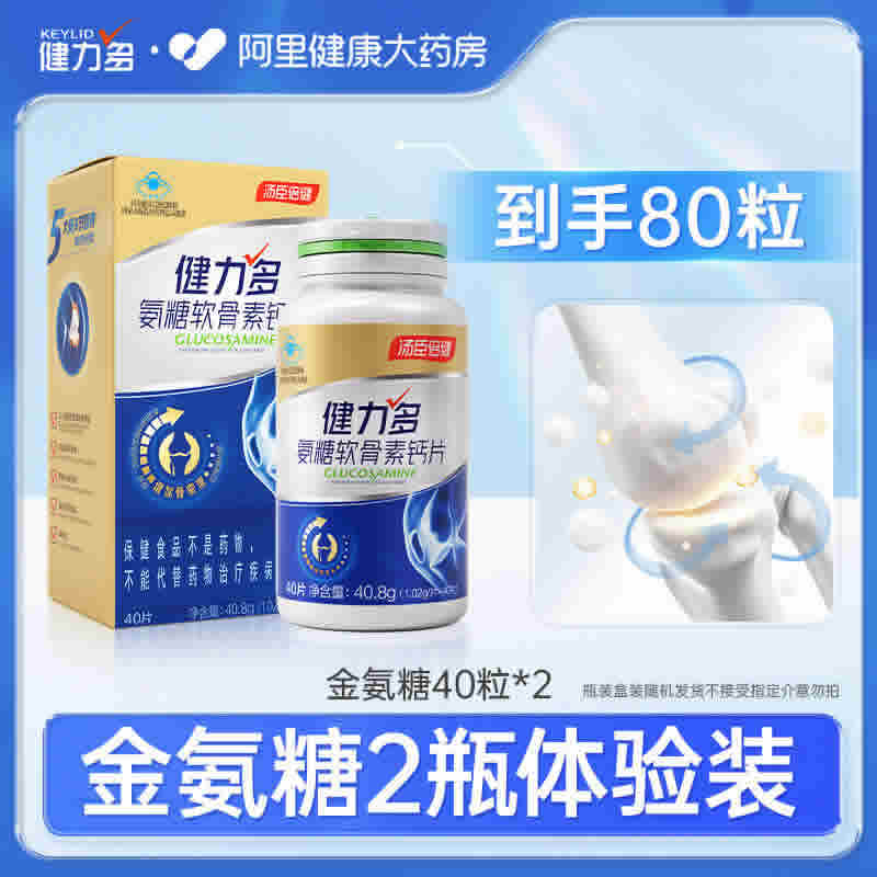 汤臣倍健健力多 氨糖软骨素钙片40片*2瓶